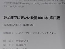 死ぬまでに観たい映画1001本 第4版 スティーヴン・ジェイ・シュナイダー_画像3