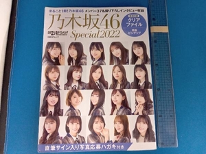 日経エンタテインメント!乃木坂46 Special(2022) 日経エンタテインメント!