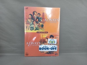 DVD ALWAYS 三丁目の夕日/ALWAYS 続・三丁目の夕日(生産限定二作品収納版)