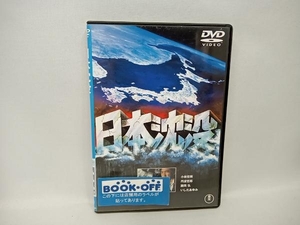 DVD 日本沈没