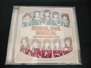 帯あり (スクールアイドルミュージカル) CD ラブライブ!:スクールアイドルミュージカル