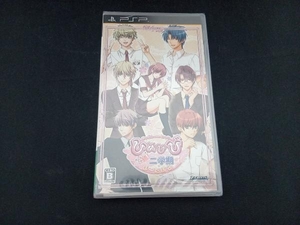 【未開封品】 PSP ひめひび -New Princess Days!!-続!二学期 ぽーたぶる