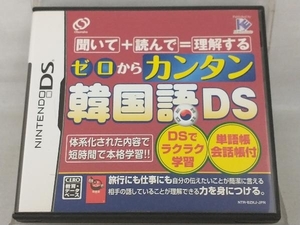 ニンテンドーDS; ゼロからカンタン韓国語DS