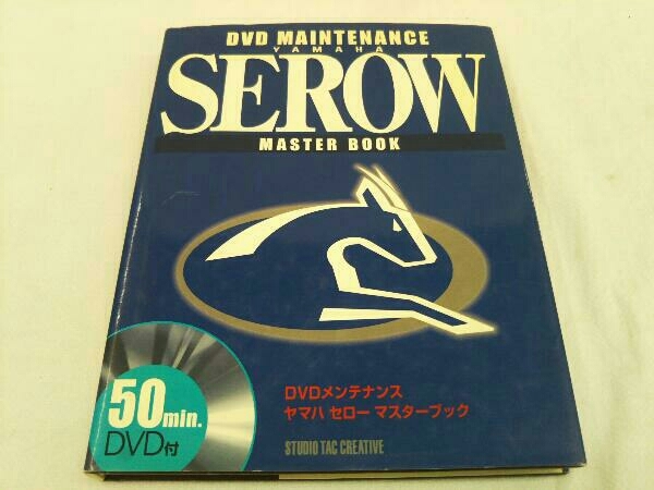 ヤフオク! -「セロー マスターブック」の落札相場・落札価格