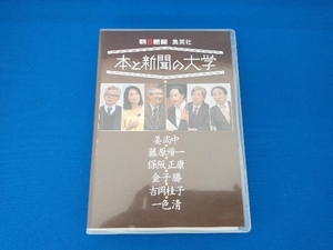 DVD 本と新聞の大学 朝日新聞 集英社 ユーキャン U-CAN