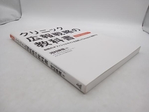 クリニック広報戦略の教科書 河村伸哉 店舗受取可_画像3