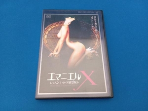 DVD エマニエルX レッスン1(ヘア解禁版)