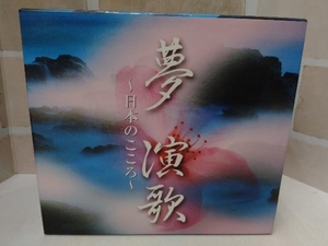 (オムニバス) CD 夢 演歌 ~日本のこころ~(CD6枚組 BOX)