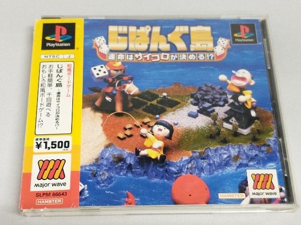 ヒューマン じぱんぐ島～運命はサイコロが決める