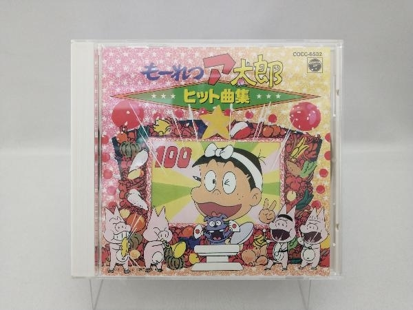 2025年最新】Yahoo!オークション -もーれつア太郎 cdの中古品 2025年最新】Yahoo!オークション -もーれつア太郎 cdの中古品