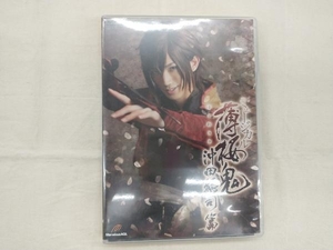 DVD ミュージカル 薄桜鬼 沖田総司篇