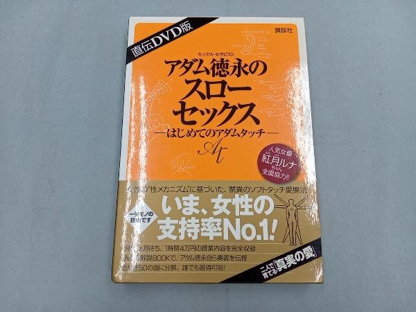 2023年最新】ヤフオク! -アダム 徳永 dvdの中古品・新品・未使用品一覧