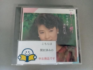 川中美幸 CD ふたりの絆~演歌の栞