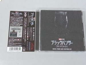 (オリジナル・サウンドトラック) CD ブラックパンサー/ワカンダ・フォーエバー ミュージック・フロム・アンド・インスパイアード・バイ