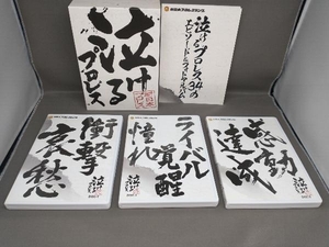 ［DVD］ 俺たちの新日本プロレス 泣けるプロレス