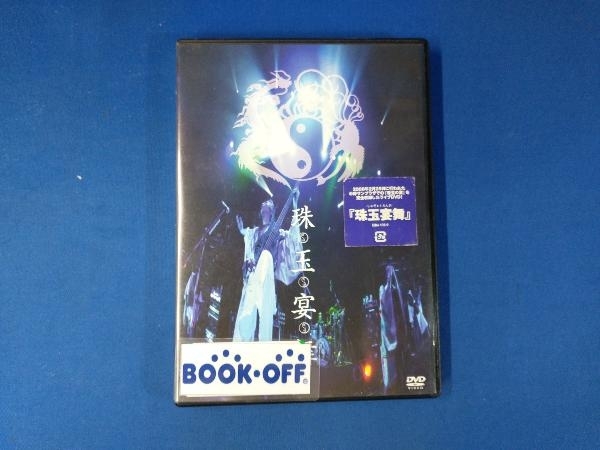 Yahoo!オークション -「陰陽座」(DVD) の落札相場・落札価格