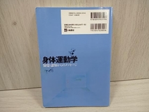 身体運動学-知覚・認知からのメッセージ 樋口貴広_画像2