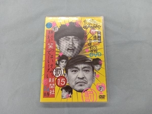 DVD ダウンタウンのガキの使いやあらへんで!!祝通算300万枚突破記念DVD 永久保存版(15) 罰絶対に笑ってはいけない新聞社24時