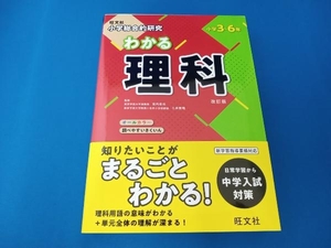 小学総合的研究 わかる理科 改訂版 宮内卓也