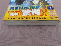 創造錬金術師は自由を謳歌する(5) 千月さかき_画像3