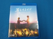 耳をすませば(Blu-ray Disc)　清野菜名_画像1