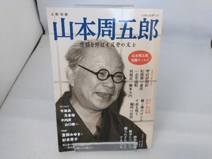 山本周五郎 河出書房新社