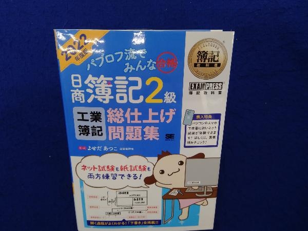 2023年最新】ヤフオク! -パブロフ 簿記 2級(本、雑誌)の中古品・新品