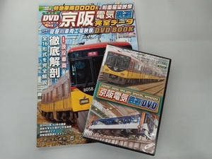 京阪神電気鉄道完全データ DVD BOOK 産業・労働