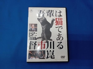 DVD 吾輩は猫である ＜東宝DVD名作セレクション＞