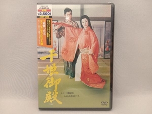 【未開封品】 DVD 千姫御殿(1960) 山本富士子