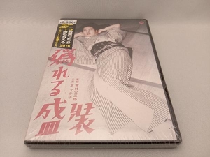 【未開封品】 DVD 偽れる盛装 京マチ子