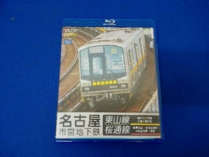  Nagoya city . ground under iron higashi mountain line & Sakura through line wistaria ..~ height field * height field ~ wistaria ../ virtue -ply garage ~ Nakamura district position place * Nakamura district position place ~ virtue -ply (Blu-ray Disc)