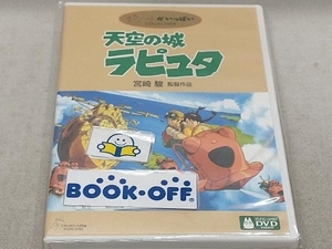 DVD 天空の城ラピュタ