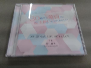 堀口純香 CD 「30歳まで童貞だと魔法使いになれるらしい」オリジナルサウンドトラック