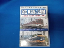 DVD 平城遷都1300年記念~都から都へ~近鉄奈良線&京都線(大阪難波~近鉄奈良、近鉄奈良~京都)_画像1