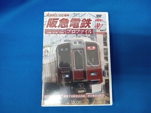 DVD 阪急電鉄プロファイル ~宝塚線・神戸線・京都線~