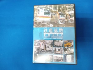 DVD 鉄道基地 東京メトロ 和光検車区/新木場分室/王子検車区/綾瀬車両基地