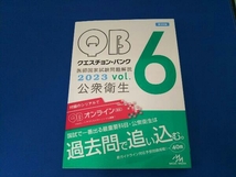 クエスチョン・バンク 医師国家試験問題解説 2023 第39版(vol.6) 国試対策問題編集委員会_画像1