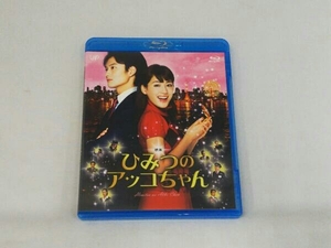 映画 ひみつのアッコちゃん(Blu-ray Disc)