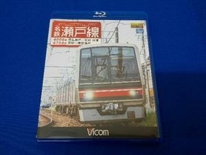 名鉄瀬戸線 4000系・6750系 尾張瀬戸~栄町 往復/栄町~尾張瀬戸(Blu-ray Disc)