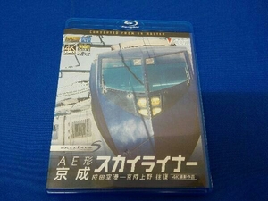 AE形 京成スカイライナー 4K撮影 成田空港~京成上野 往復(Blu-ray Disc)