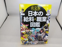 決定版 日本の給料&職業図鑑 給料BANK_画像1