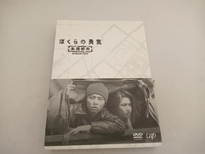 DVD ぼくらの勇気 未満都市 DVD-BOX