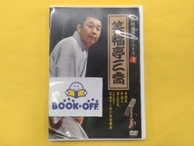 DVD 松竹特撰落語シリーズ 笑福亭三喬_画像1