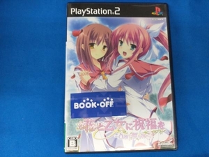 PS2 花と乙女に祝福を ~春風の贈り物~