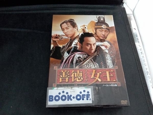 DVD 善徳女王 DVD-BOX IV＜ノーカット完全版＞