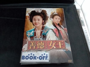 DVD 善徳女王 DVD-BOX ＜ノーカット完全版＞