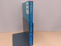 耳鼻咽喉科エキスパートナーシング 改訂第2版 森山寛　背表紙に日焼け有_画像3