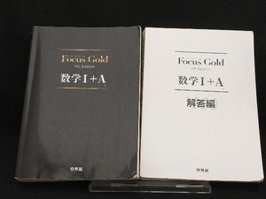 Focus Gold 数学+A 4th Edition 【新興出版社啓林館 】