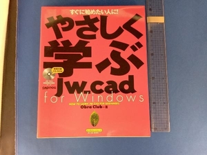 やさしく学ぶJW-CAD for Windows 情報・通信・コンピュータ
